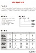 网络线路保护器