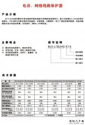 电话、网络线路保护器