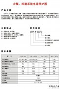 音频、控制系统电涌保护器