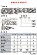 视频信号电涌保护器