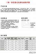 三相一体化箱式电源电涌保护器