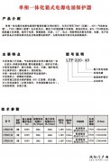 单相一体化箱式电源电涌保护器