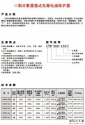 三相计数器箱式电源电涌保护器