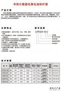 单相计数器电源电涌保护器