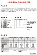 大通流模块式电源电涌保护器