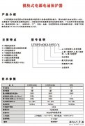 模块式电源电源保护器